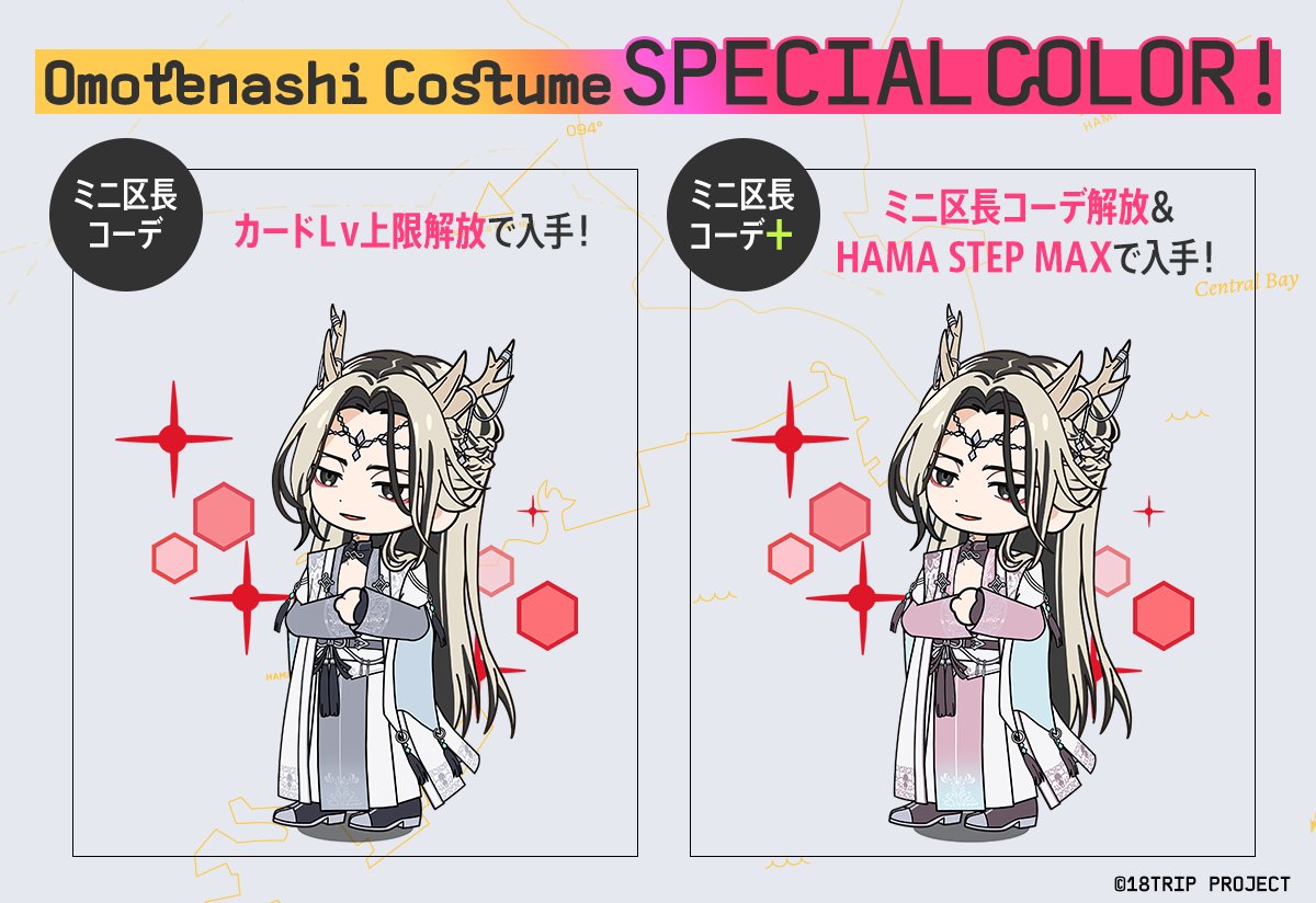 ✈️ミニ区長コーデ＋紹介✈️ 区長フィーチャーイベント『痕跡 - 夢幻