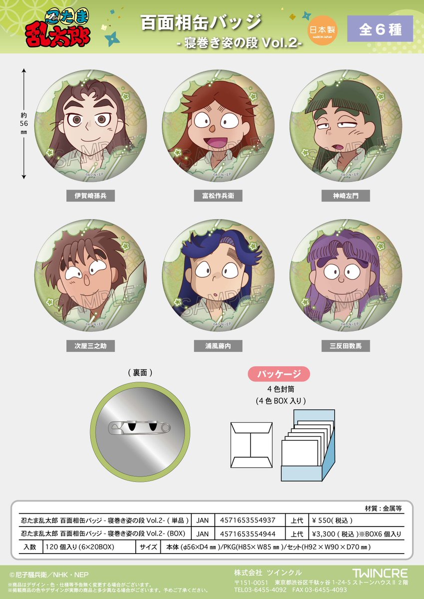 コレイズで予約開始！ 忍たま乱太郎_百面相缶バッジ -寝巻き姿の段Vol