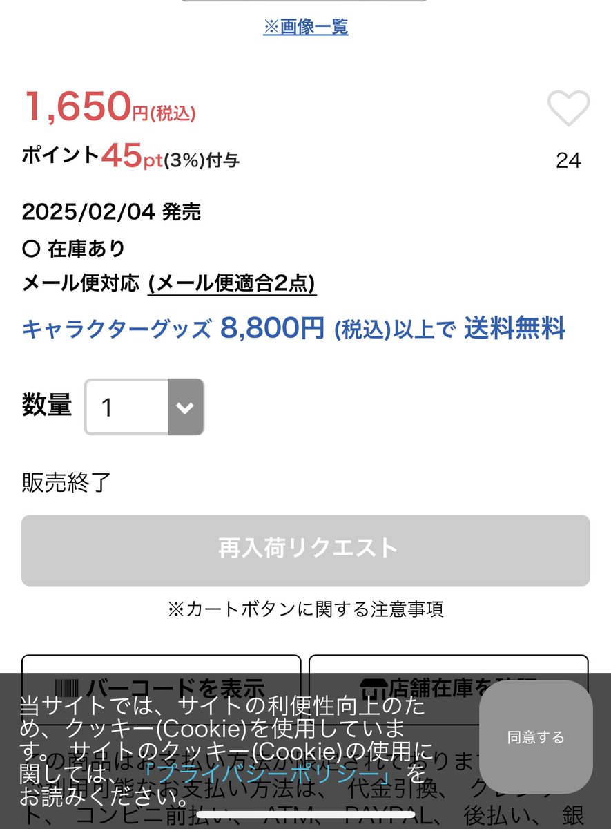 購入前コメント必須です☆様 グッズをなんとなく開いて見たら アニメイトさん 在庫あり販売終了再