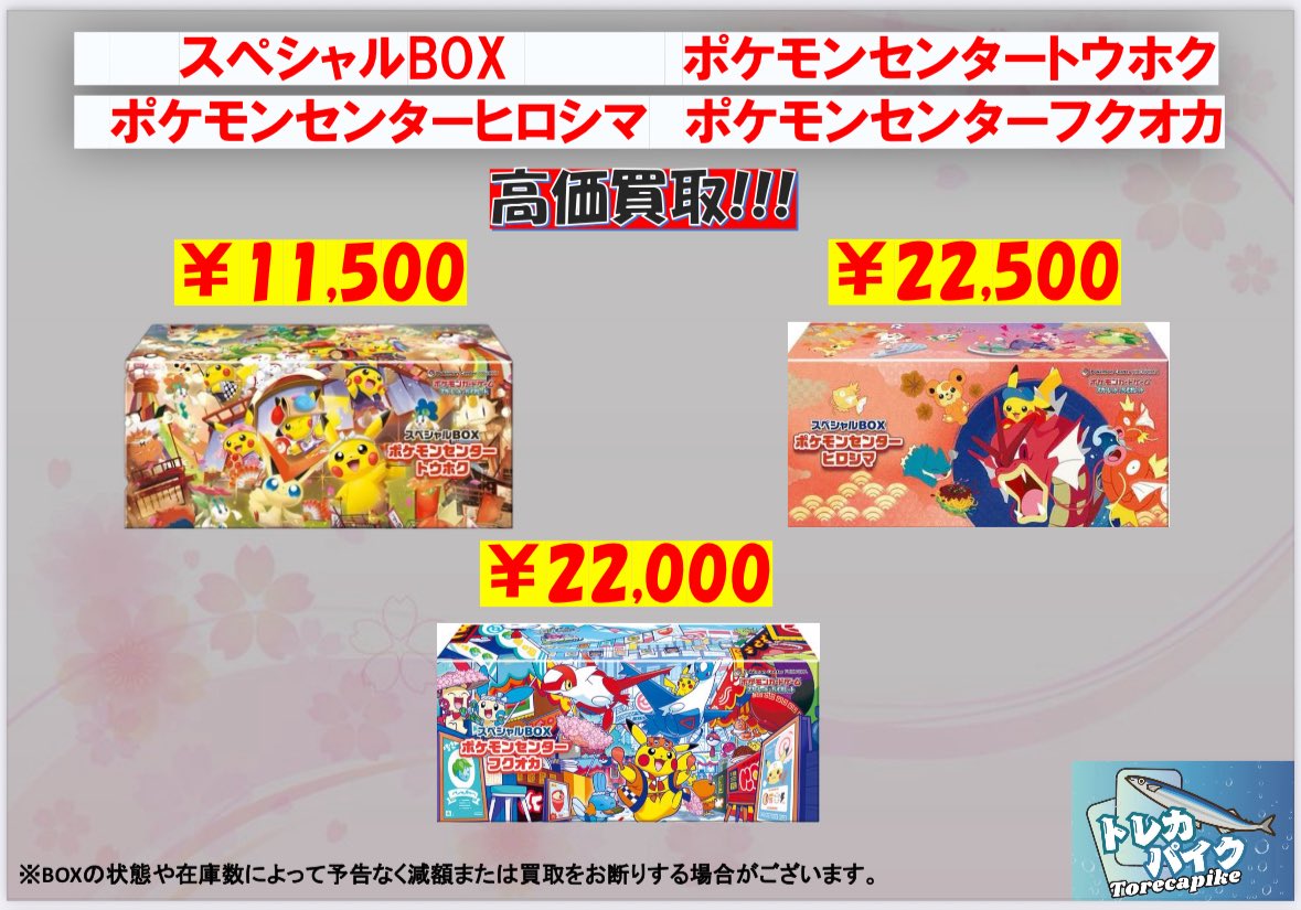 🟣ポケモンセンター🟪 🔥スペシャルBOX高価買取🔥 ◼️ポケモン
