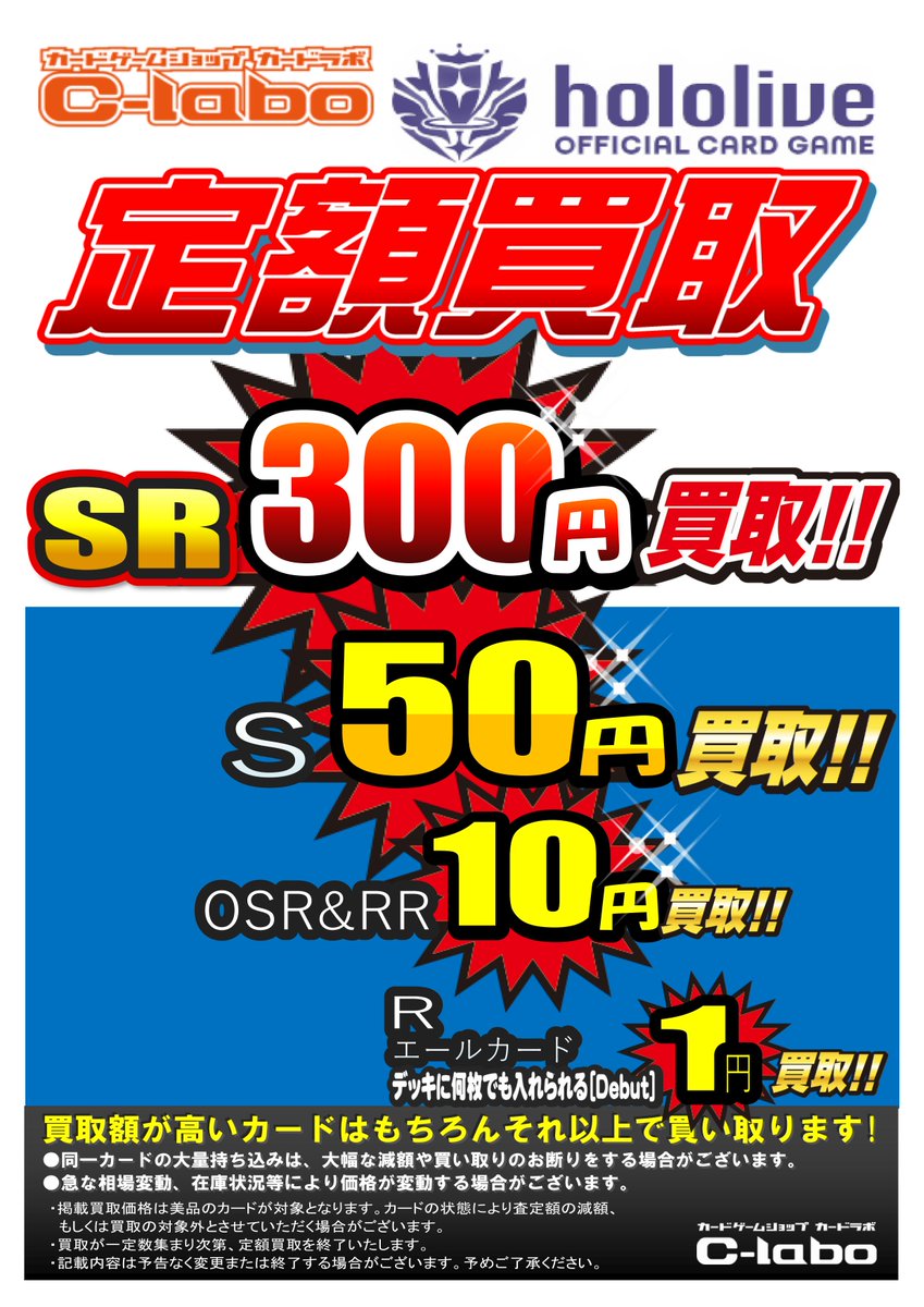 hololive OFFICIAL CARD GAME】買取情報 カードラボ甲府店では #ホロカ