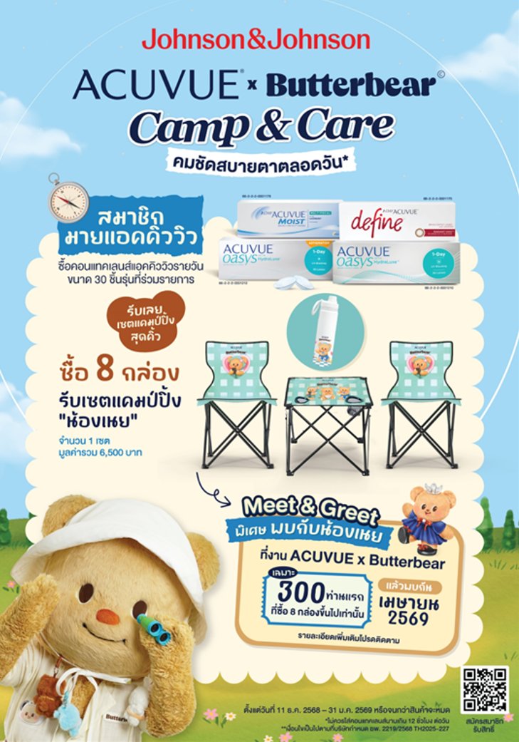 มัมกับแด๊ดสายแคมป์ปิ้งต้องรีบมา ที่หอแว่น Better Vision 🩵
กับกิจกรรมสุดพิเศษจาก Acuvue เพียงซื้อคอนแทคเลนส์รายวันที่ร่วมรายการ
.
เงื่อนไขโปรโมชัน:
สมาชิกมายแอคคิววิว รับฟรี! บัตรเข้างานพบปะน้องเนย และเซตโต๊ะเก้าอี้แคมป์ปิ้ง พร้อมกระบอกน้ำ Magsafe ลายน้องเนย