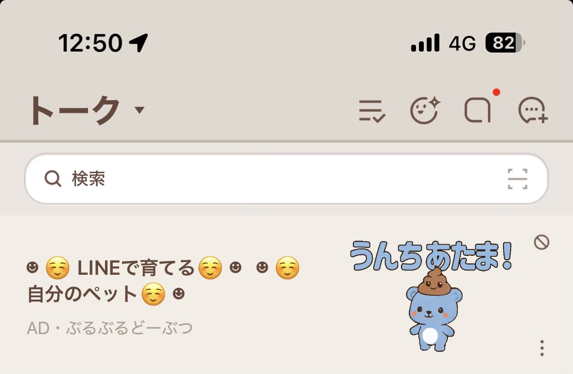 自分のペットがうんちあたまなの、すごく嫌だ