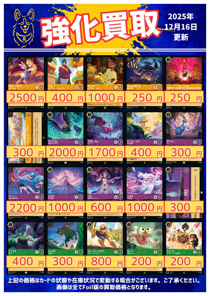 ◤￣￣￣￣￣￣￣￣￣￣￣￣￣ 🆙#ロルカナ 買取表更新🆙 ______