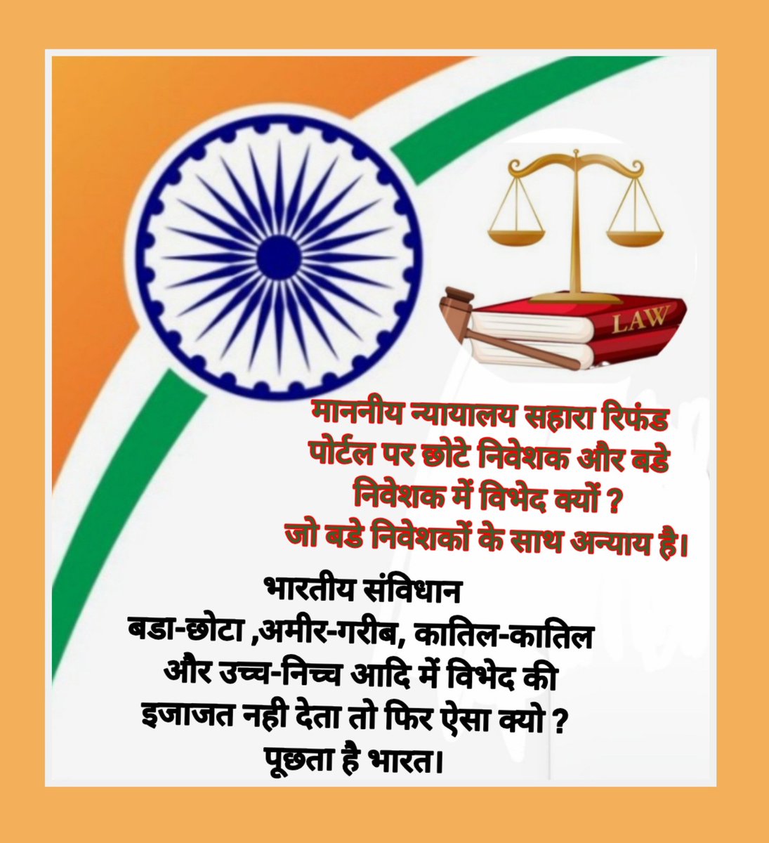 <a href="/Subhadr85692042/">Subhadra Das</a> <a href="/ASITPATTNAIK15/">ASIT PATTNAIK</a> <a href="/PMOIndia/">PMO India</a> <a href="/MLJ_GoI/">Ministry of Law and Justice</a> <a href="/NITIAayog/">NITI Aayog</a> <a href="/MinOfCooperatn/">Ministry of Cooperation, Government of India</a> <a href="/SEBI_India/">SEBI_Awareness</a> <a href="/MCA21India/">Ministry of Corporate Affairs</a> <a href="/indSupremeCourt/">Supreme Court of India</a> <a href="/HMOIndia/">गृहमंत्री कार्यालय, HMO India</a> <a href="/VPIndia/">Vice-President of India</a> <a href="/AmitShah/">Amit Shah</a> <a href="/KirenRijiju/">Kiren Rijiju</a> <a href="/rajnathsingh/">Rajnath Singh</a> <a href="/NitinNabin/">Nitin Nabin</a> <a href="/BJP4India/">BJP</a> <a href="/PMOIndia/">PMO India</a>
<a href="/MLJ_GoI/">Ministry of Law and Justice</a>
<a href="/NITIAayog/">NITI Aayog</a>
<a href="/MinOfCooperatn/">Ministry of Cooperation, Government of India</a>
<a href="/SEBI_India/">SEBI_Awareness</a>:
"अमानवीय परिस्थितियों में लाखों सहारा वर्कर्स!
न्याय दिलाने हेतुअविलंब कार्रवाई करें!
न्यायिक वंचना का सामना कर रहे पीड़ितों को न्यायिक पुनर्वास दिया जाए!
नियामकीय,आर्थिक उत्पीड़न काअंत हो।"
#SAVE_SAHARA_WORKERS_DEPOSITER