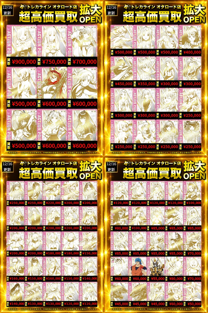 ユニオンアリーナ 高額買取表更新】 シリアルナンバー入直筆サイン