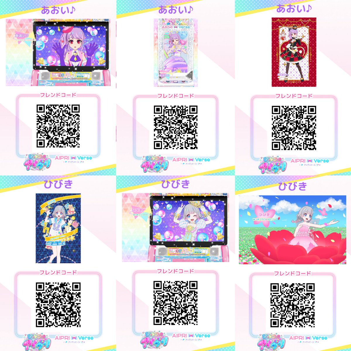 アイプリバース #ひみつのアイプリ #アイプリフレンドカード