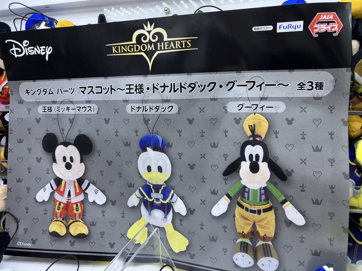 景品入荷③】 キングダム ハーツ マスコット 〜王様・ドナルドダック