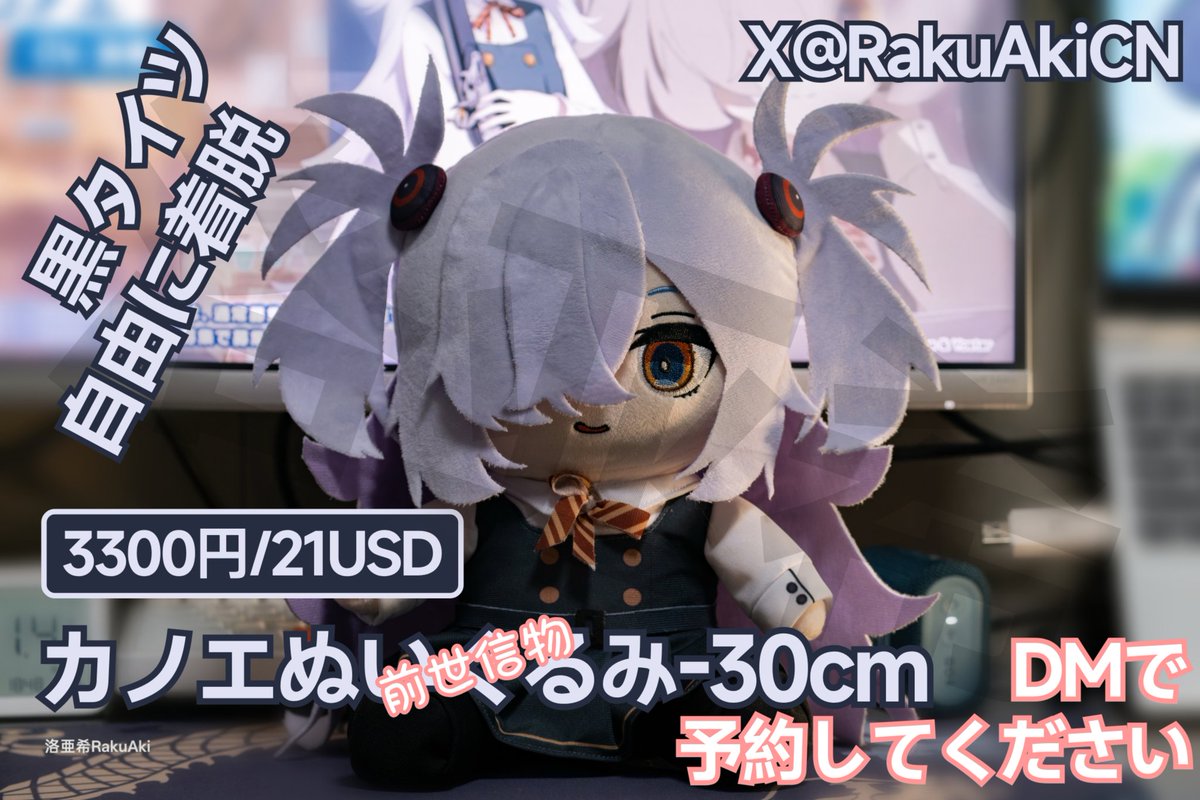 ブルーアーカイブ　板垣　カノエ　ぬいぐるみ ブルアカ #板垣カノエ カノエの同人ぬいぐるみは予約中です ⭐【カノエ
