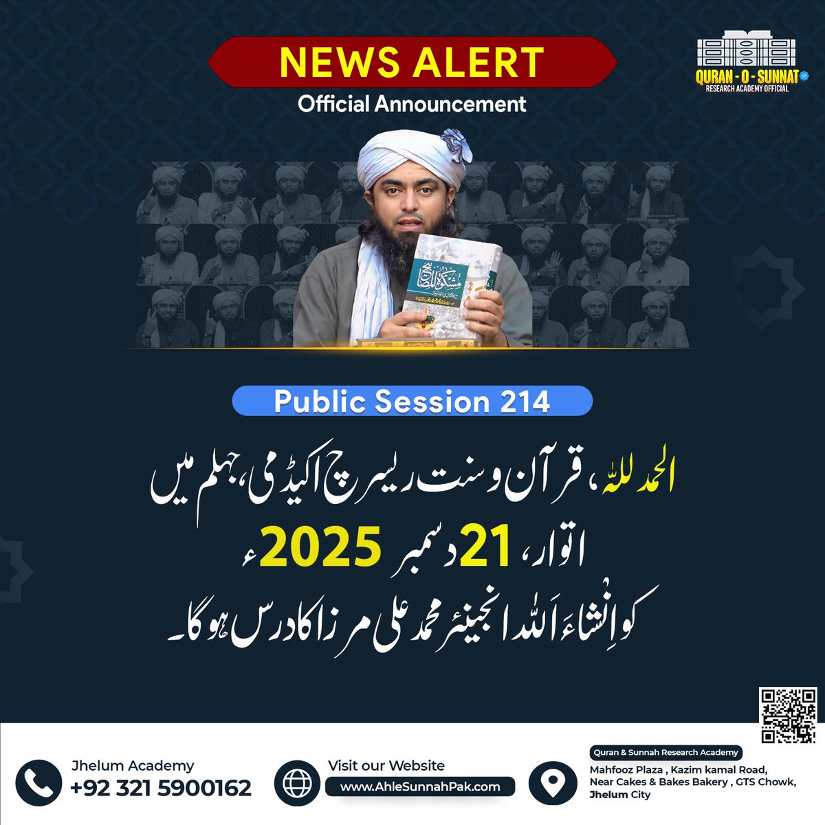 📢News Alerts for All Students 😍

Important information will be shared soon!📜

#QuranoSunnatResearchAcademy #JhelumAcademy #engineermuhammadalimirza