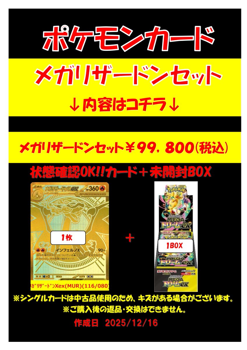 🔥🔥🔥🔥🔥🔥🔥🔥 こちらのリザードンセット、完売いたしました!! お