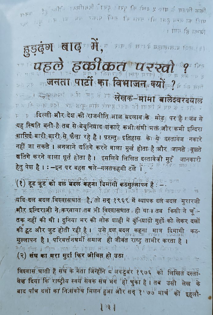 apurav62's tweet photo. @shakeelNBT @RahulGandhi @digvijaya_28 समाजवादी नेता मामा बालेश्वर दयाल के अनुसार 8 अक्टूबर 1976 को संघ के नेताओं ने लिखित दस्तावेज दिया था जिसके अनुसार राष्ट्रीय सेवक संघ भंग हो चुका है और इस दस्तावेज के बाद पांच दलों का  मिलन मार्च 1977 में हुआ और जनता दल बना था। https://t.co/20Iz4C1GRA