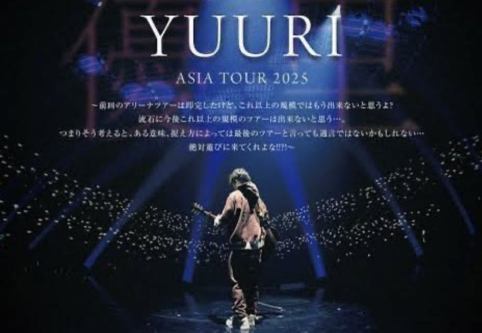 優里 アジアツアー 2025/12/16(火)大阪D① □セトリ/座席表/感想レポ