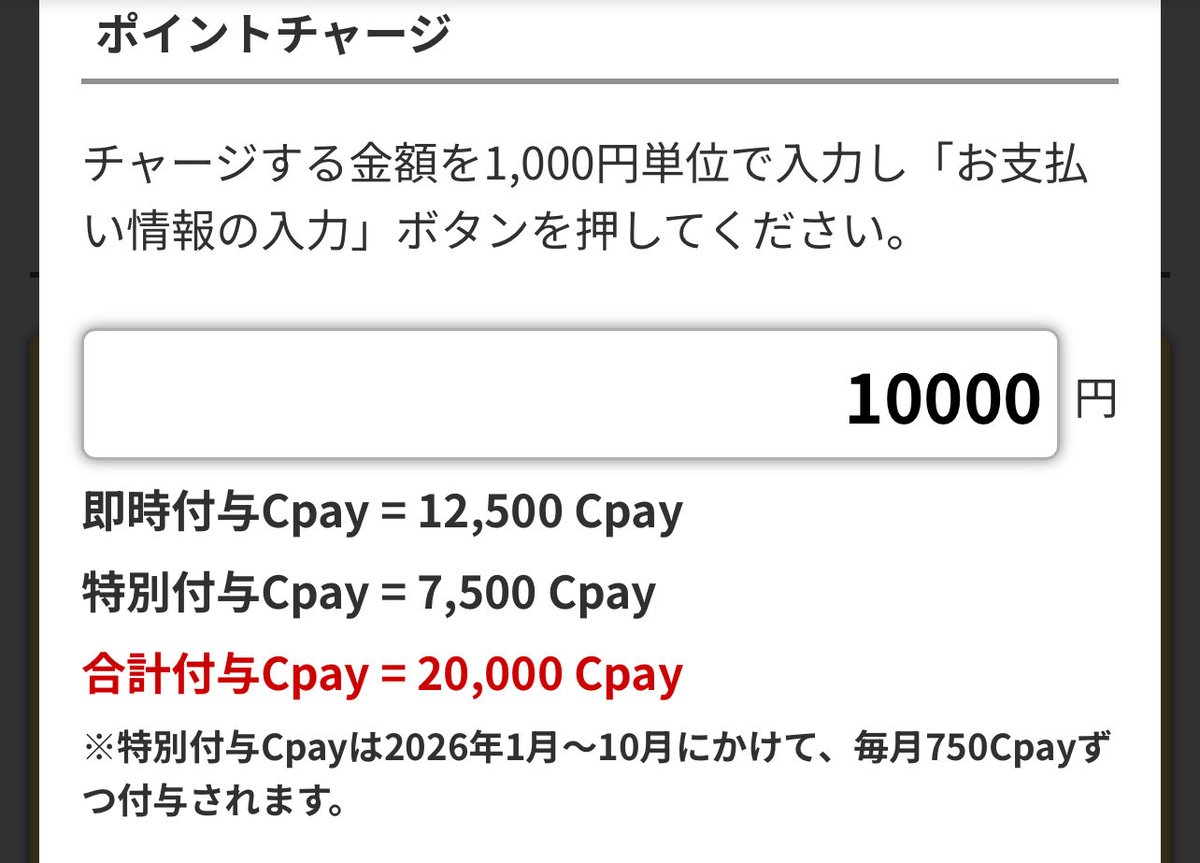すごいなCpay🤣🔥 【上限達し次第終了】12/15〜12/31 対象期間に