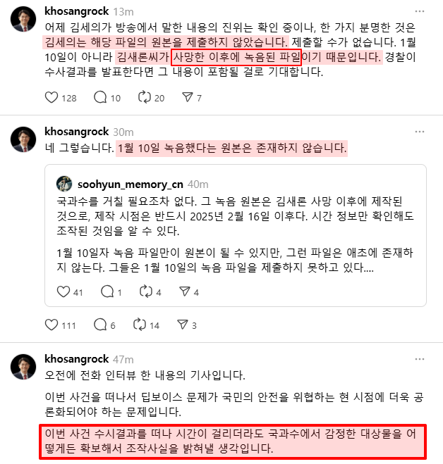 이미 사설 포렌식으로 사망 이후에 제작된 건 확인됐던 결과고 시간이 걸리더라도 국과수에서 감정한 대상물을 어떻게든 확보해서 조작사실을 밝혀낼 생각이시라니 반갑네요 부디 꼭 성공하시길 기원합니다.