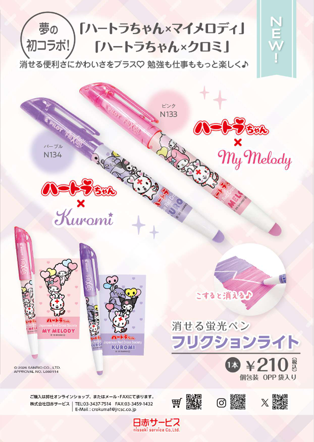 王冠白熊ちゃんとゴールドリボンのベルベットハートのボールペン❤ かわいすぎるコラボきた！／ ハートラちゃん×マイメロディ＆クロミの