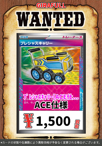 ポケカ買取更新 ✨汎用カード✨ 🟥プレシャスキャリー 1⃣5⃣0⃣0⃣