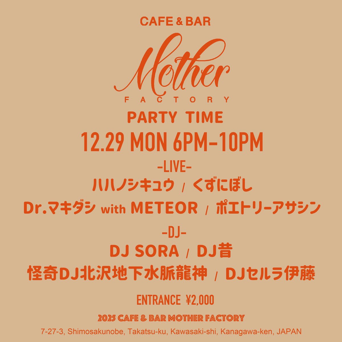 神奈川・溝の口のCAFE&amp;BAR MOTHER FACTORYさんにて、ドクターインダハウス総出で年末感溢れるライブを敢行！主催マキダシは盟友・メテオさんとSPライブをお届け。また、怪談と音楽を交互にプレイする謎の男・北沢地下水脈龍神が初登場。ポエトリーアサシンのリリースライブもあり！忘年会しましょう！!