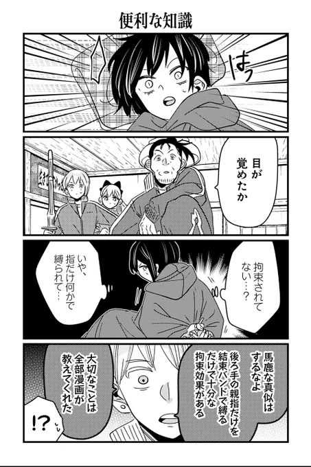 【便利な知識】岡野く仔『悪役令嬢の四畳半』 #ツイ4 
