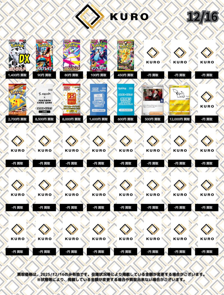 12/16⚡ポケカパック⚡買取価格】 ウルトラサン：800 ウルトラムーン