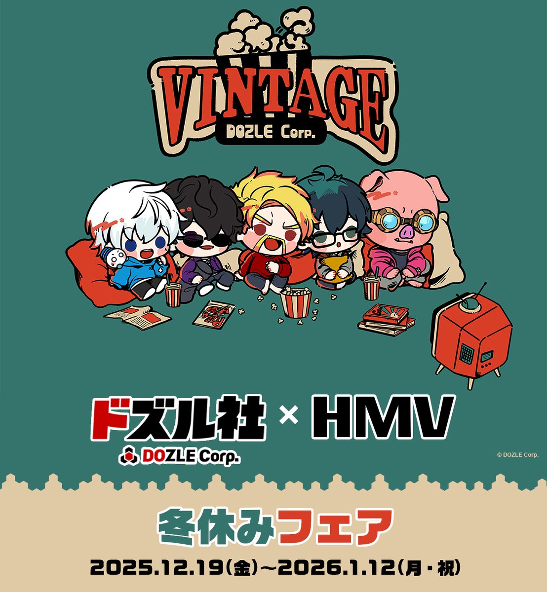 全国のHMV・HMV&BOOKS店舗にて 「ドズル社冬休みフェア」を開催