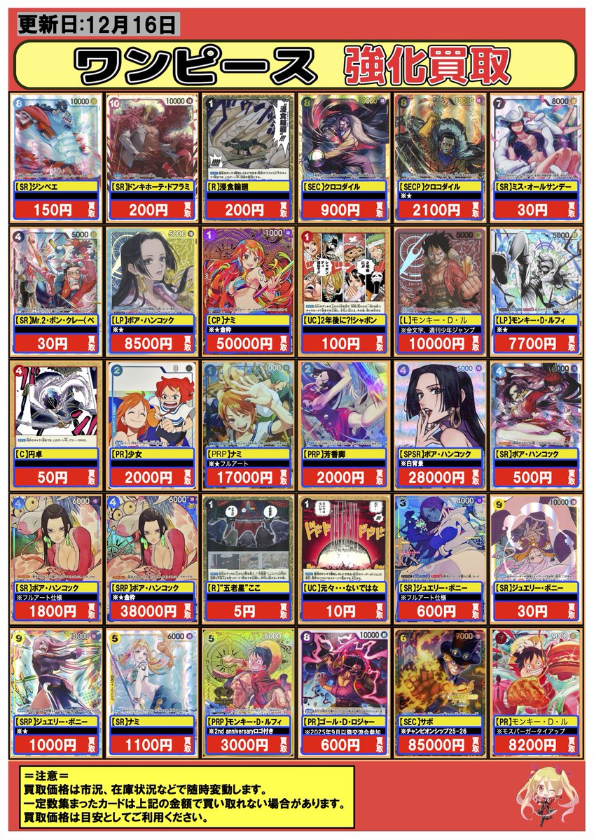 ワンピースカード　1弾2弾　フルコンプ　全種類まとめ売り ワンピースカード】#買取 #フルコンプ #地域 12/16 🔥️🔥🔥本日の超