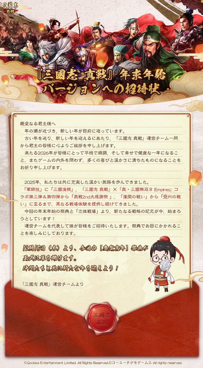 【公式】三國志 真戦-好評配信中! tweet media