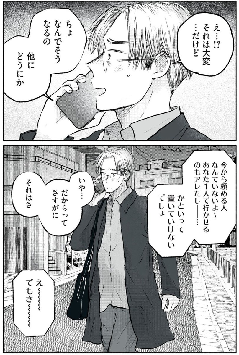 gohanwithgohan's tweet photo. 休載明け…！！お待たせいたしました！！
一緒にごはんをたべるだけ、30話無料更新です！！
https://t.co/PdN8QG0phy

4人で食べていたごはんが、遂に5人になります…。未曾有のカオス状況の行く末を見届けてください…！ https://t.co/7aszf9UNOP