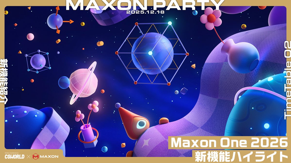 CGWjp's tweet image. あと2日！
#MAXONPARTY '25 Xmas
12/18（木）14:00～開催🎁

Maxon One 2026 新機能ハイライト
Speaker：@maxonjapan

お申し込みはこちら！
cgworld.jp/special/maxon-…

・ #RedGiant のDepth Generator
・ #ZBrush の新しいリトポロジー機能