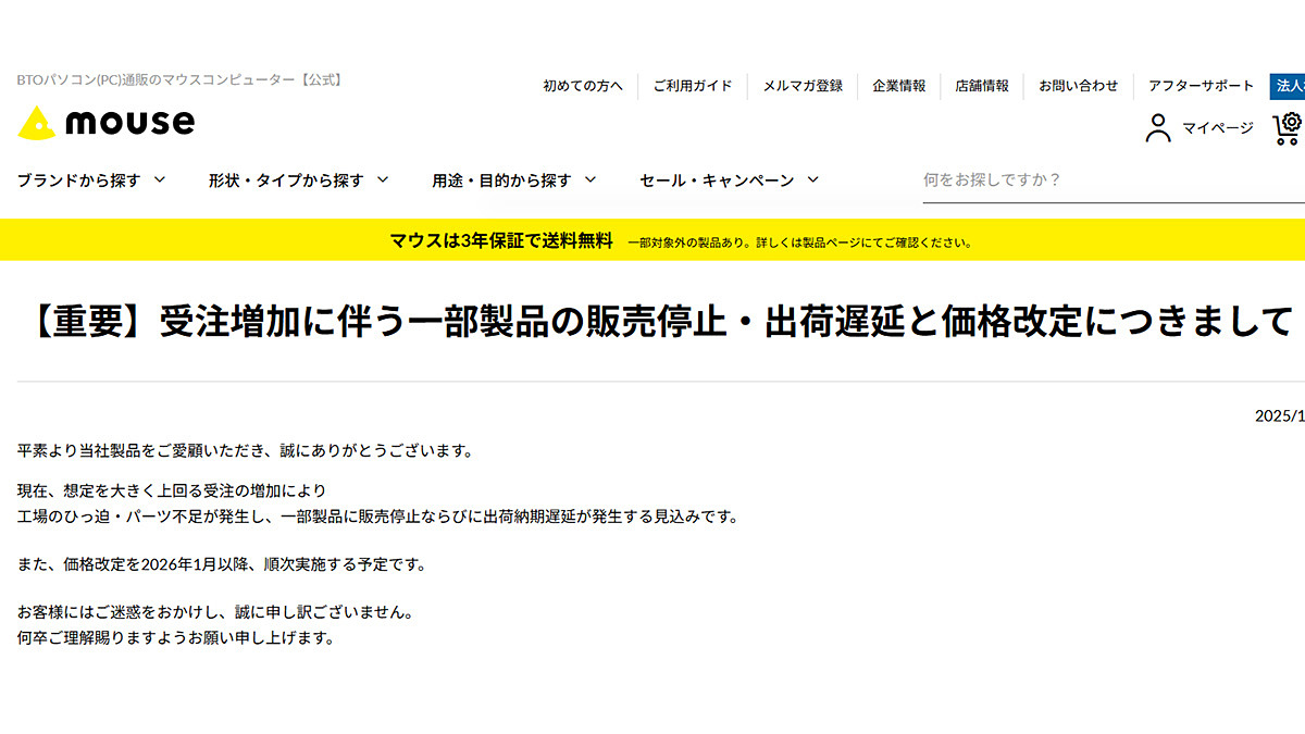 pc_watch's tweet photo. 「PC買うなら急げ」は本当だった。マウスが一部販売停止&amp;1月値上げを発表 https://t.co/EQCkZ4eTlA https://t.co/M4li9ysxcj