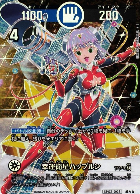 開運コロシアム 最新弾【星のうんち（運値）の正体は？の巻】シングル