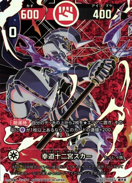 開運コロシアム　極星神ポラリス　シリアル　冬天星リンクス　付　最安値 開運コロシアム 最新弾【星のうんち（運値）の正体は？の巻】シングル