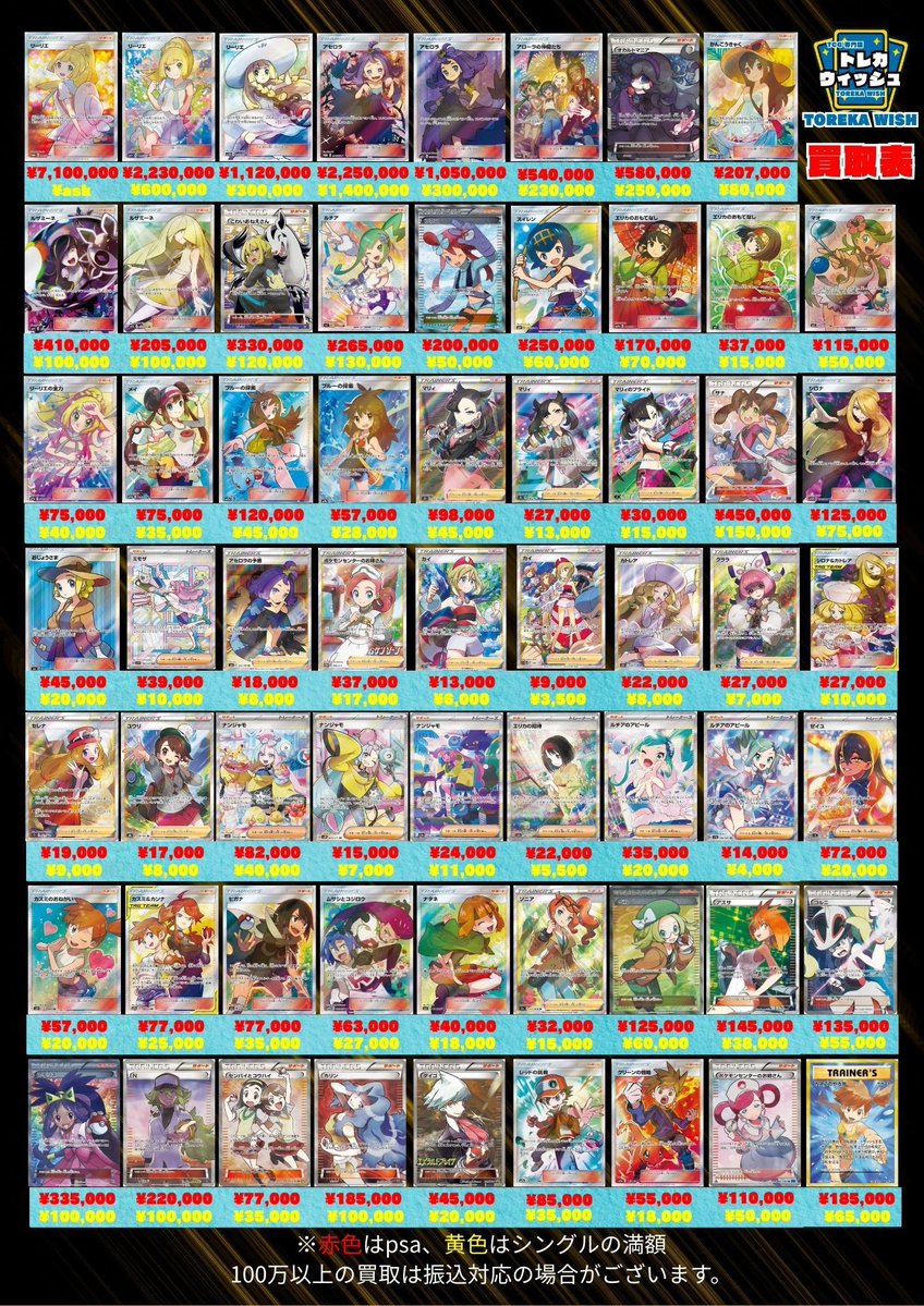 12/16 更新📣😎 【買取表】⬇️🌈✨ 〘 サポート ポケモン 〙 その他