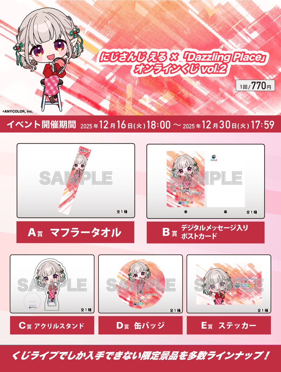 Linh Myさん専用ページ 本日から販売開始📣 ／ にじさんじ える ×「Dazzling Place