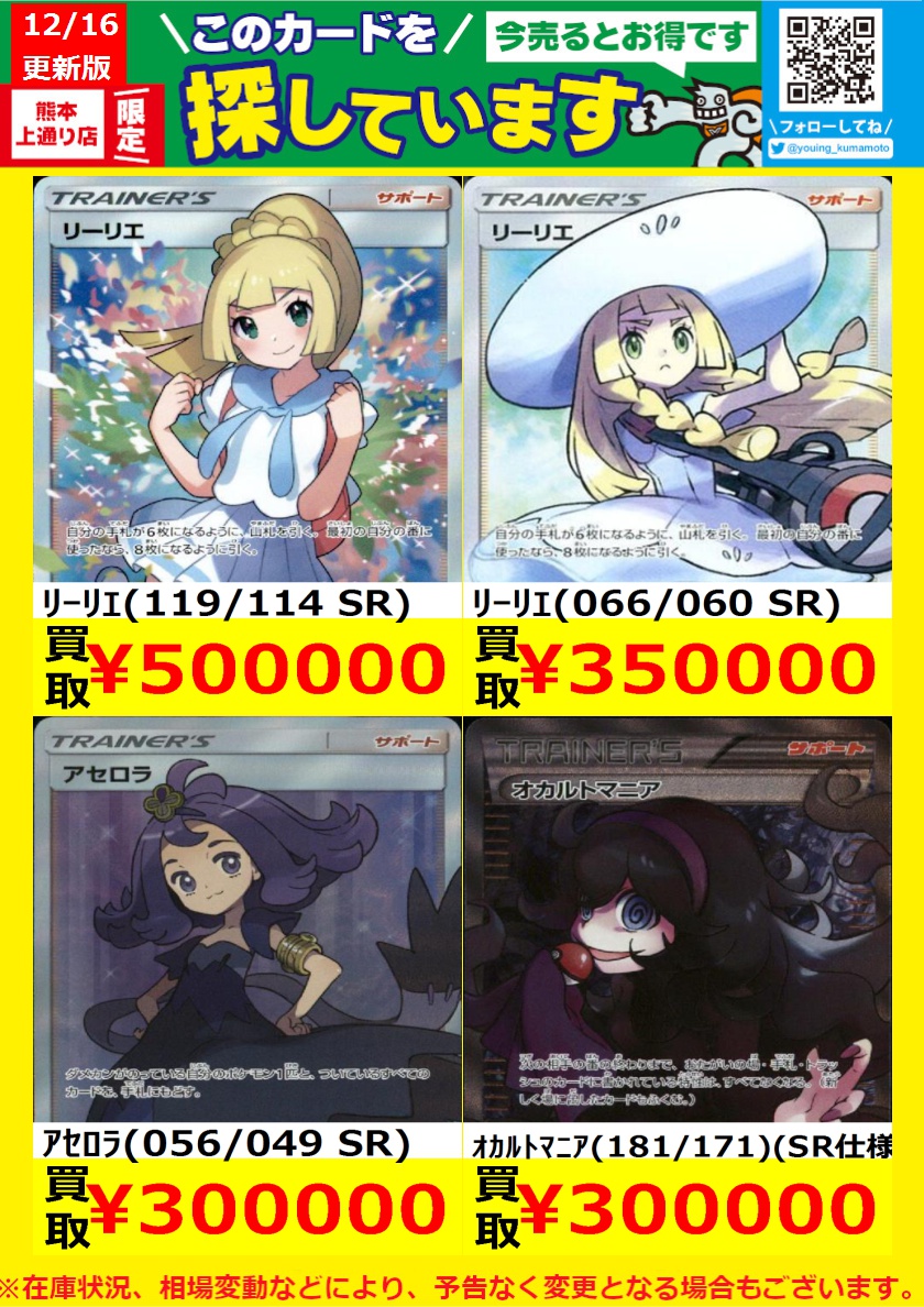 リーリエ　ナンジャモ　アセロラ　トウコ　まとめ売り MEGAドリーム サポート トレーナーズ 汎用 リーリエ アセロラ トウコ