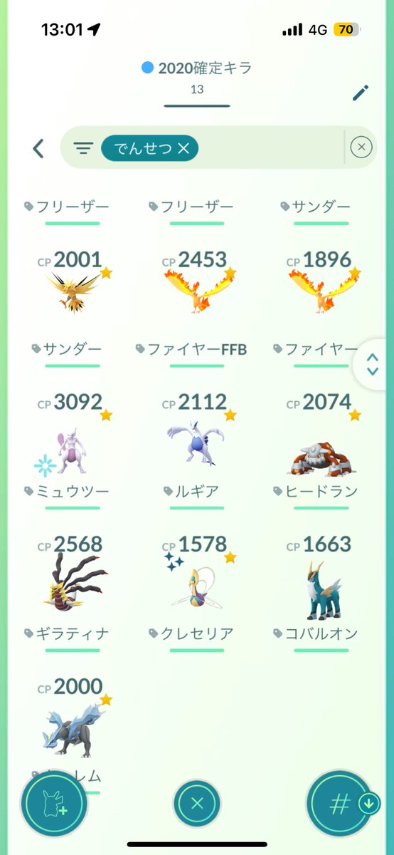 ポケモンgoお値段？交渉ください♡ た𝕏ポケGO黄TL50 (@Asdf79873607) / Posts / X