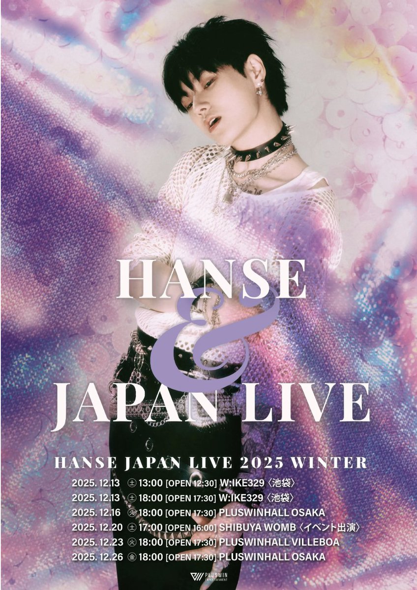 【オリジナルインタビュー】韓国アーティスト・ハンセ　「まず、僕のポジションは曖昧だと思います！」

tocpress.tokyo/?p=19650

✅今ハマっていることは？
✅１番好きな日本の食べ物は⁉️
✅アピールしておきたいこと‼️

現在来日公演「 HANSE JAPAN LIVE 2025 WINTER」の真っ最中✨

#ハンセ #HANSE