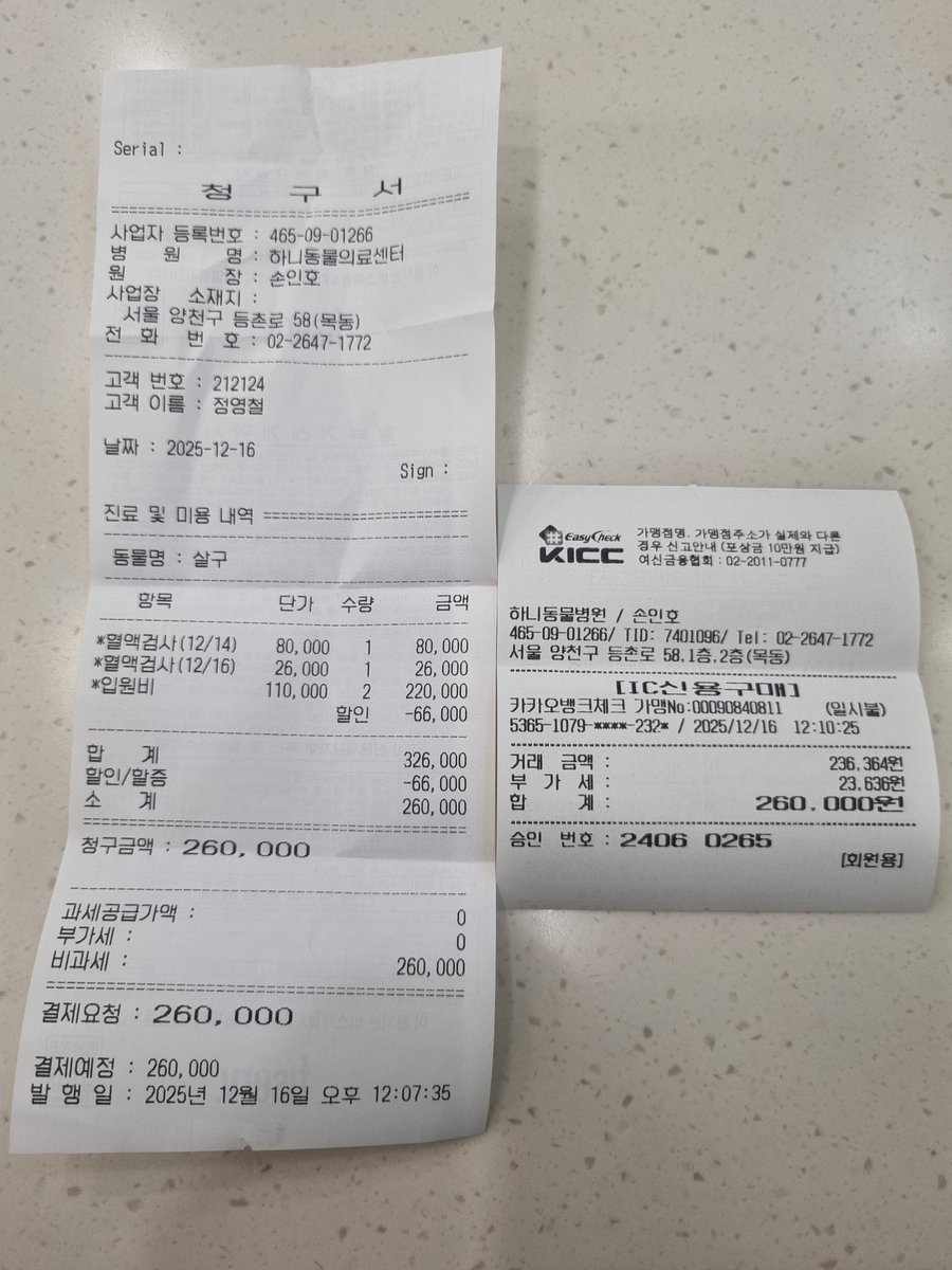 후원금 지출내역서 올립니다.
정말 감사합니다..길아이 살구 치료비로 1차 지불하였습니다..후원자님들의 따뜻한 사랑의 마음으로 보내주신 후원금으로 오늘 살구 병원에 치료비를 1차로 지불하였습니다..도움을 주셔서 정말 고맙고 감사합니다..살구는 입원이 길어진것 같습니다..리트윗 부탁드립니다