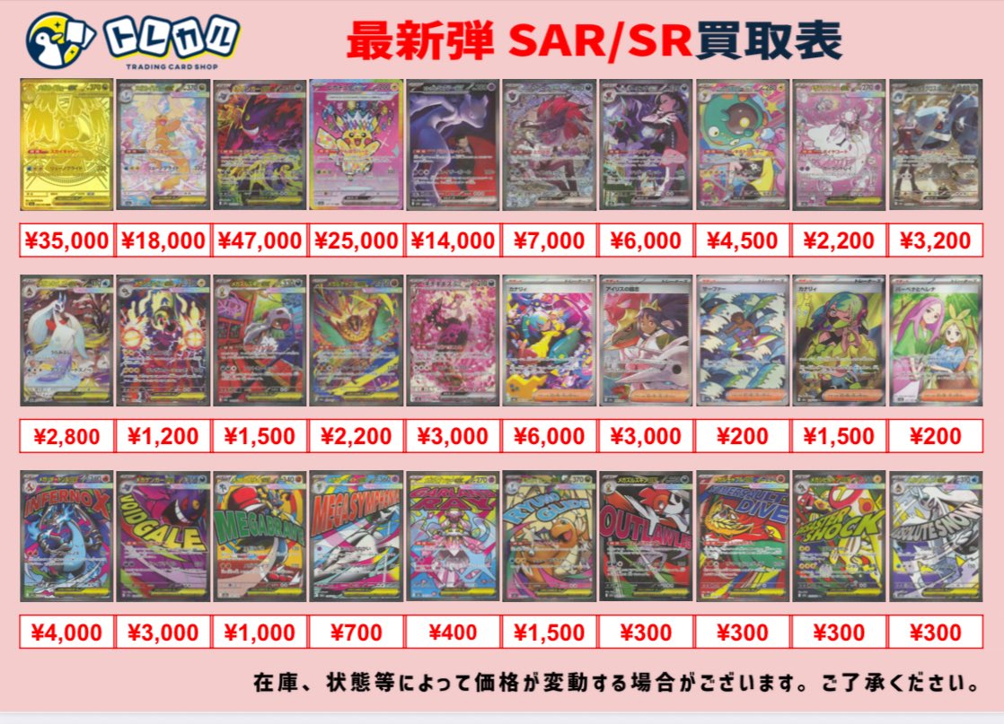 トレカル メガドリームex 買取情報🔥 MEGAドリームex の買取表を更新