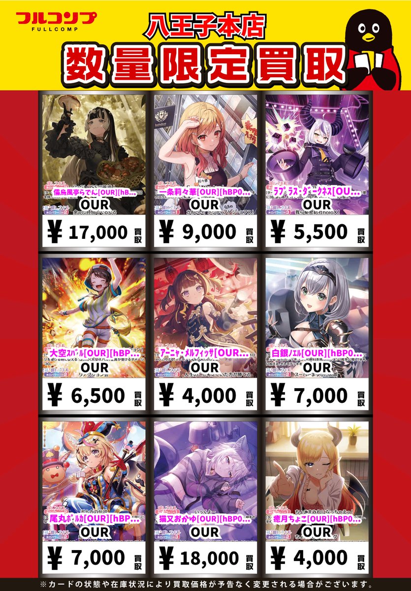 ホロカ 買取情報】 🔥🔥ハイレアリティカード大大大募集