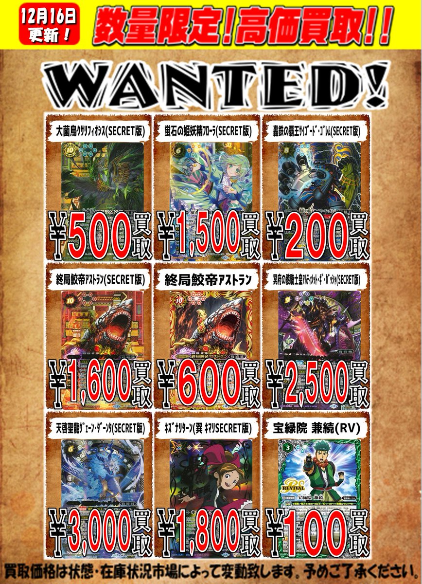 最新弾 覇極来臨 買取価格更新しました！ 究極冥府龍ｱﾙﾃｨﾒｯﾄ・ﾑｹﾞﾝ