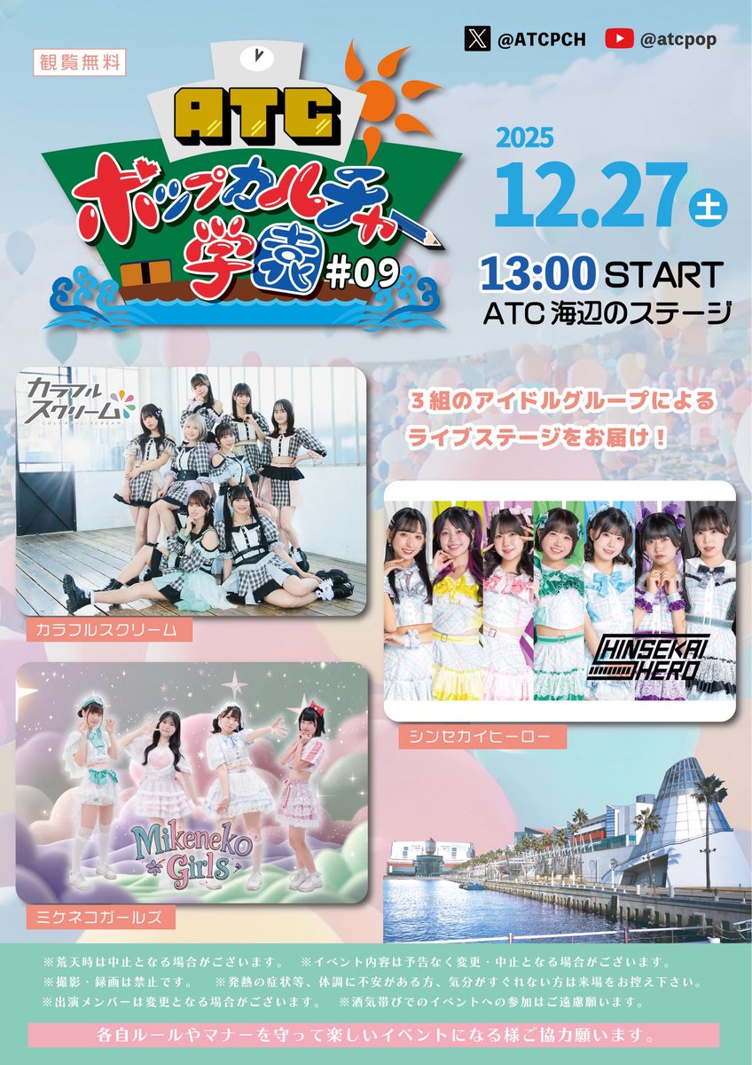 ATCポップカルチャー学園 tweet media