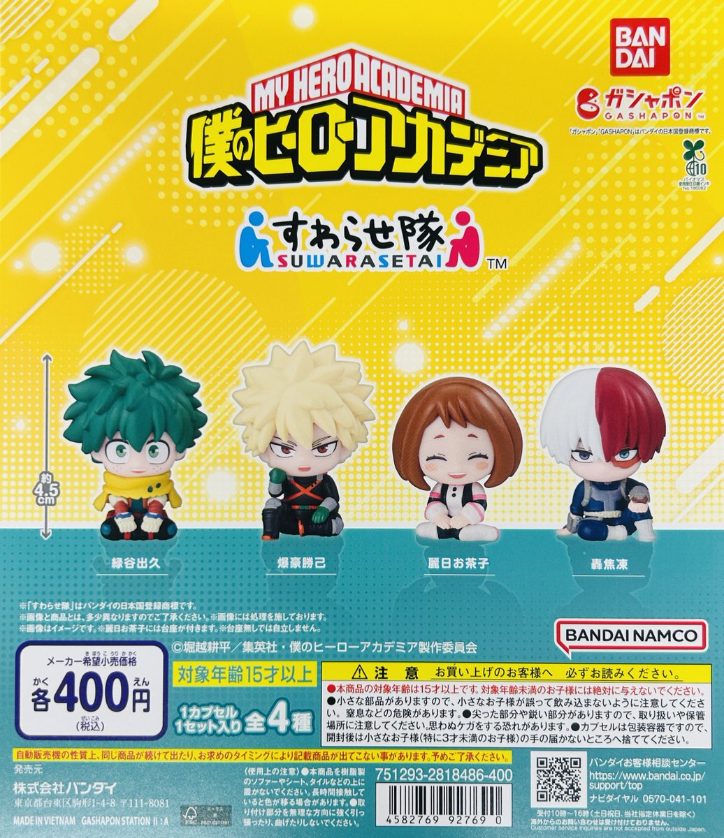 新商品入荷情報】 ・僕のヒーローアカデミア すわらせ隊（400円