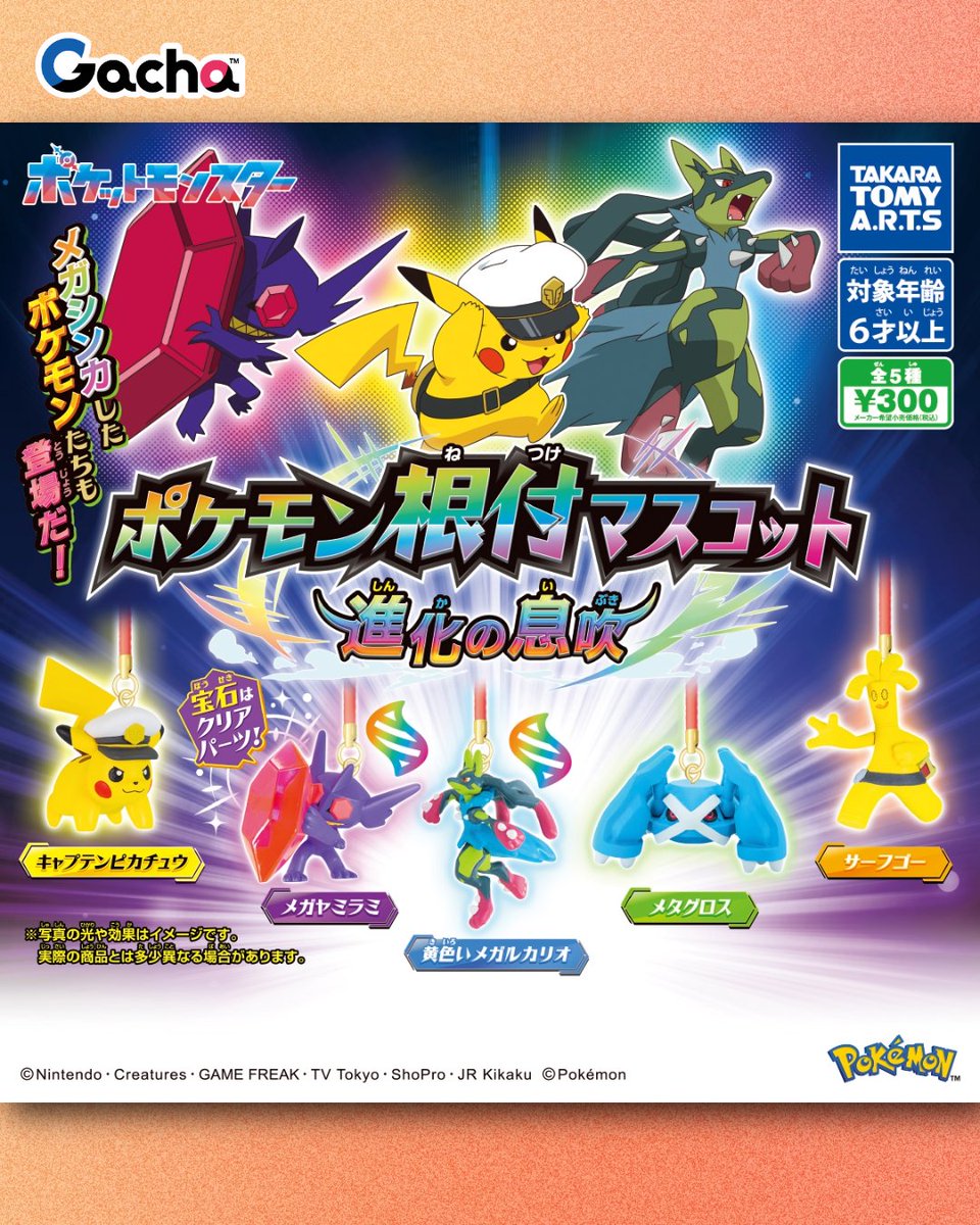 📢ガチャ®︎12月22日以降発売》 ◒ポケモン 根付マスコット 進化の息吹