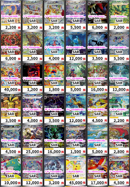 ポケカ 🪩🪩ポケカスタン買取表更新🪩🪩 🟧ゲッコウガex SAR