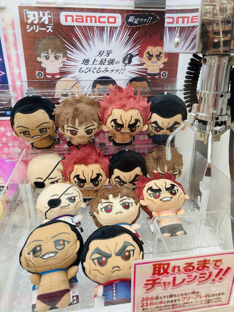 ミニクレーン情報】 ☆騎士X - Knight X - ちびぐるみ ☆刃牙 地上最強