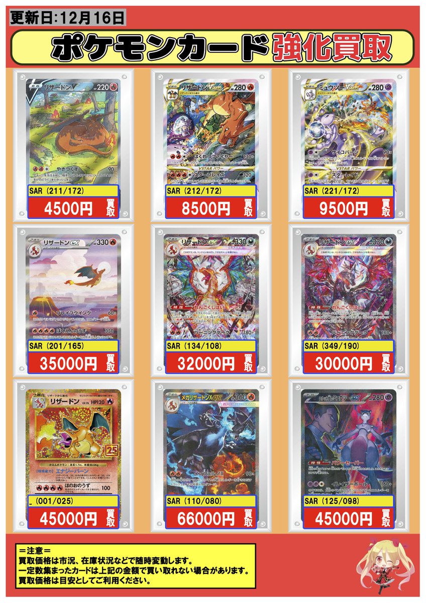 ポケモンカード】買取情報 【SAR】リザードンex 35000 【_】リザードン