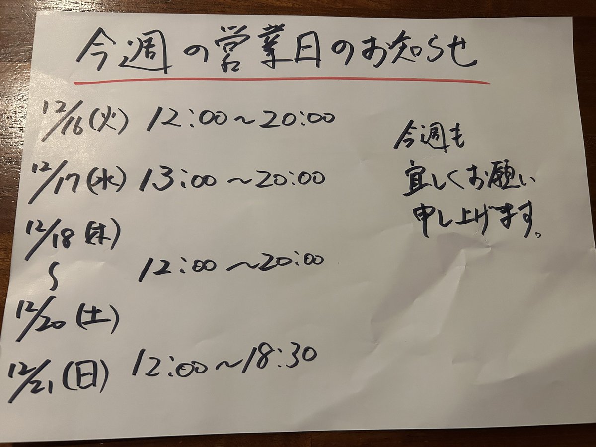 ☕️今週の営業日のお知らせ☕️ 今週も宜しくお願い申し上げます🙇🏻‍♂️