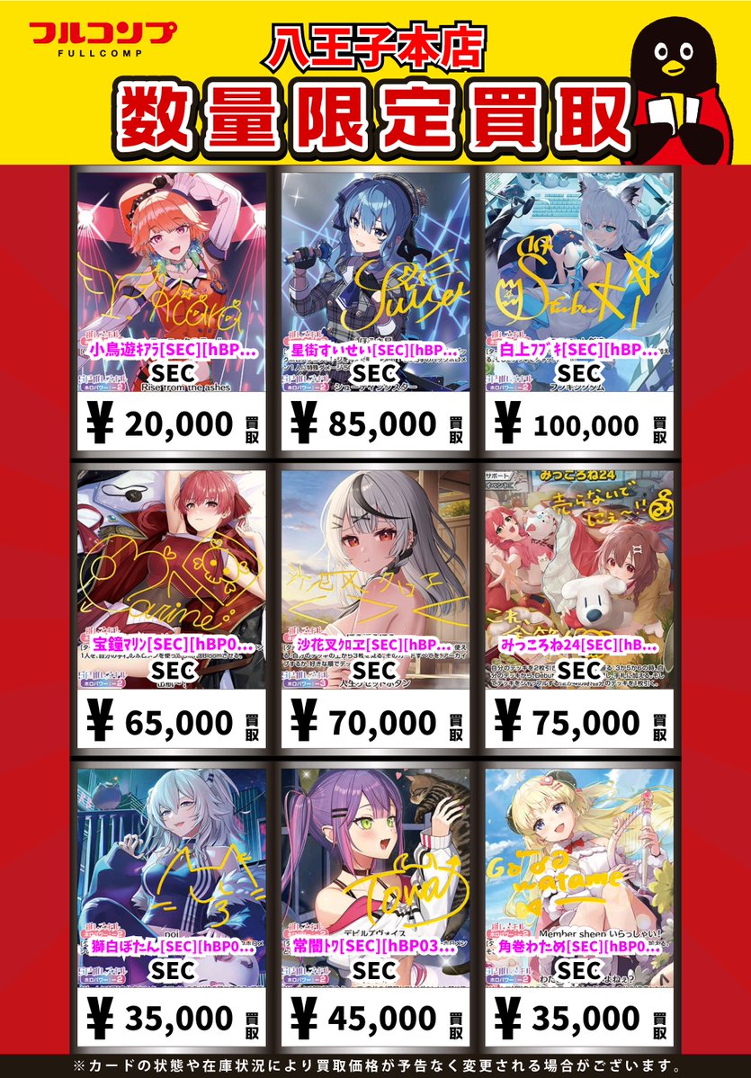 ホロカ 買取情報】 🔥🔥ハイレアリティカード大大大募集