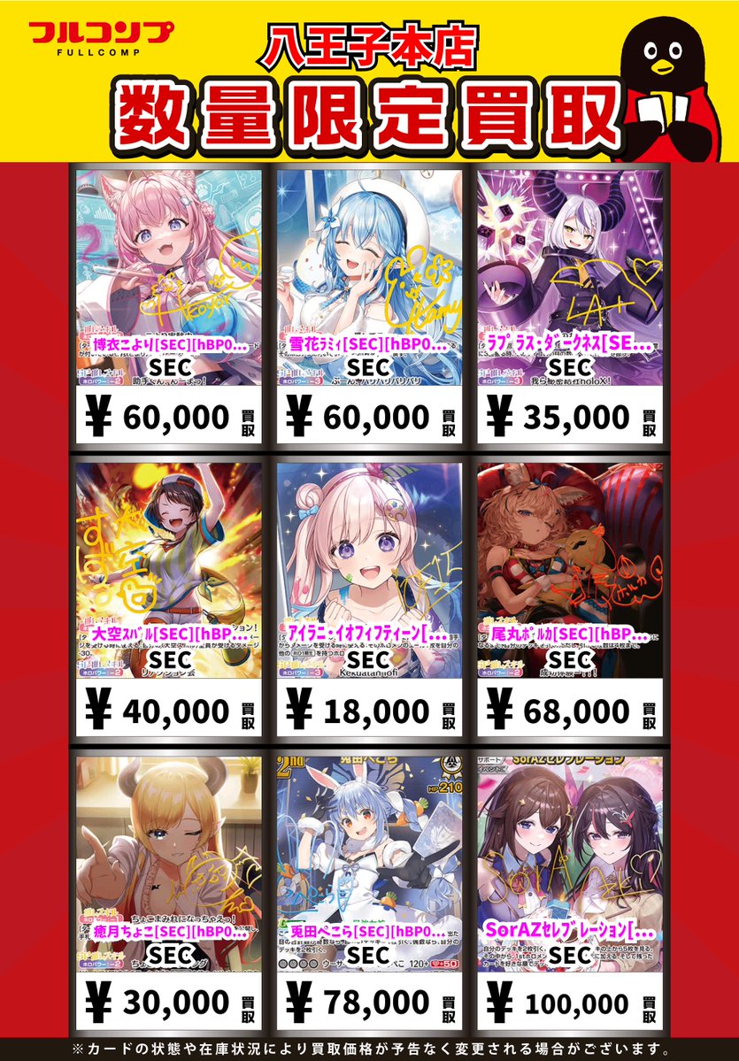 ホロカ 買取情報】 🔥🔥ハイレアリティカード大大大募集